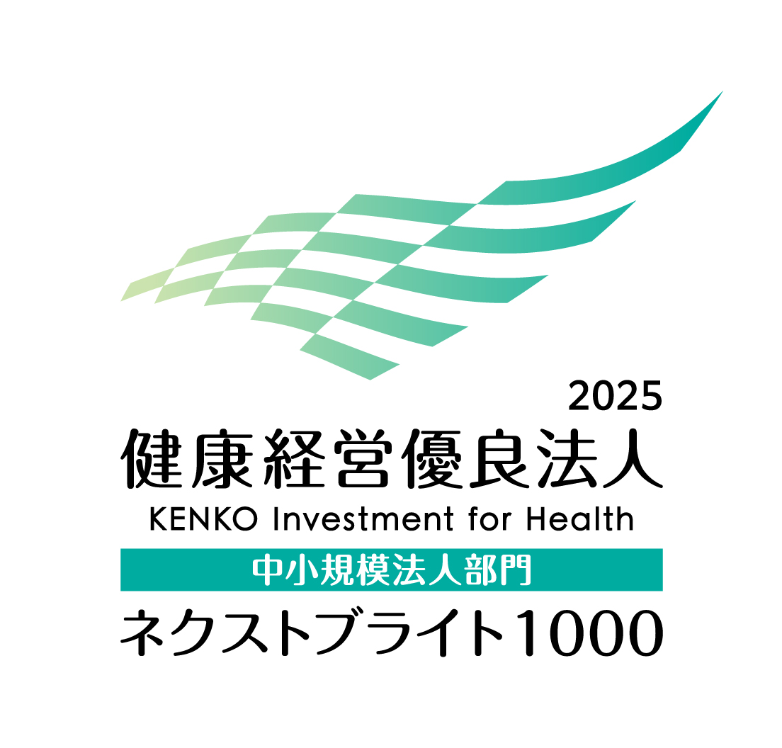 健康経営優良法人2025（中小規模法人部門）