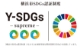 Y-SDGs