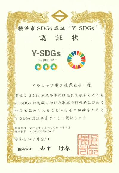 横浜市SDGs認証”Y-SDGs”Supreme